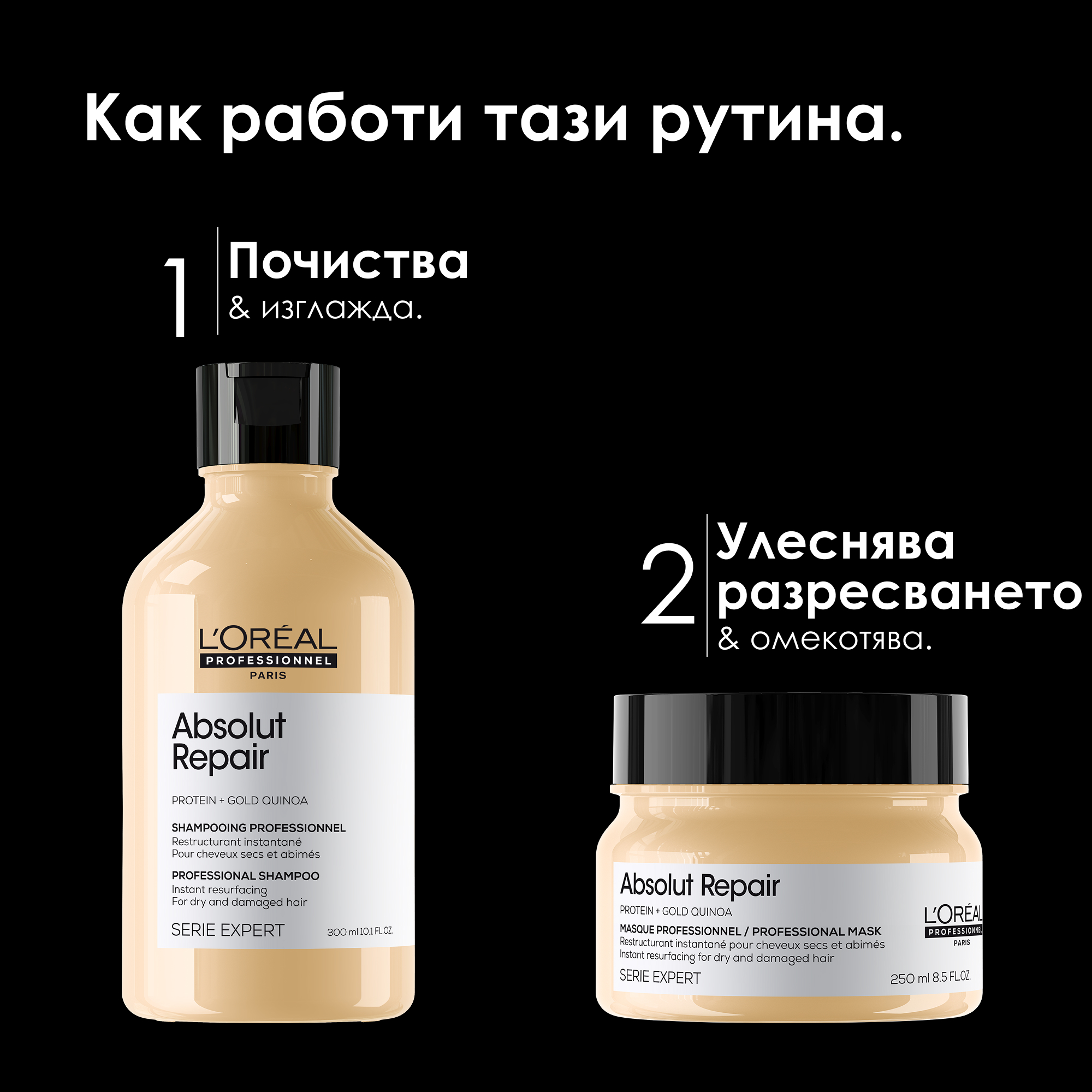 L'Oreal Professionnel Absolut Repair — 4