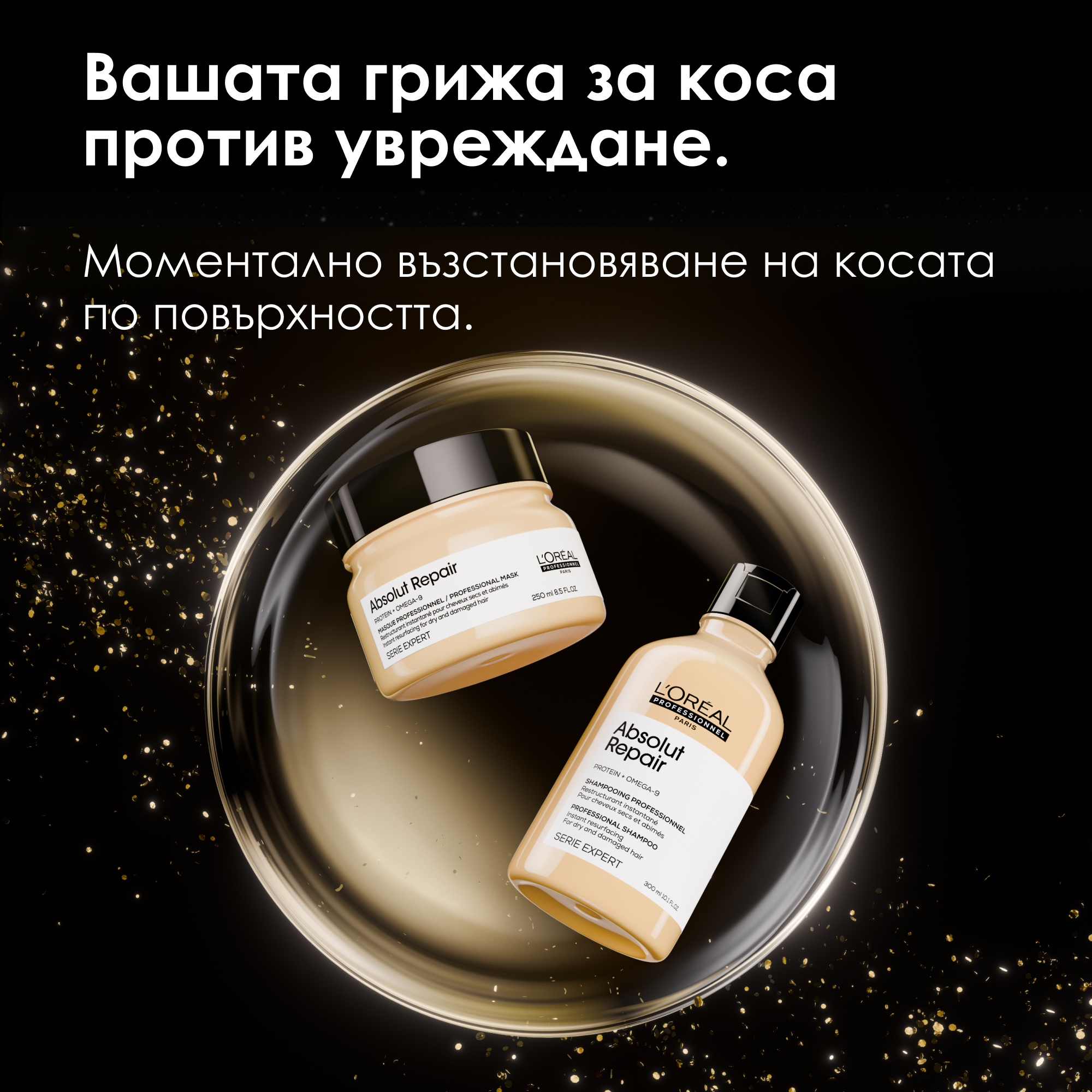 L'Oreal Professionnel Absolut Repair — 2