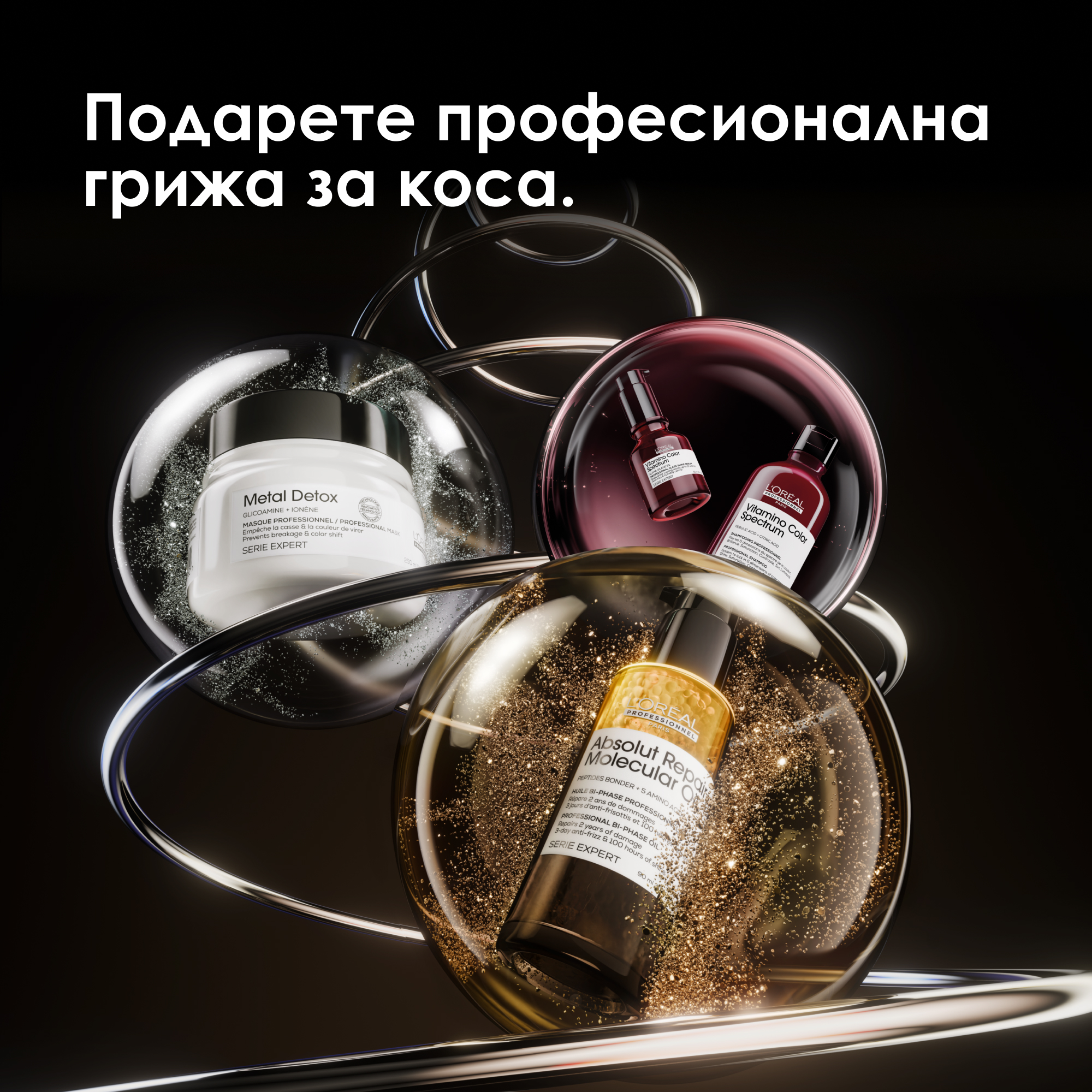 Лимитирана празнична кутия L'Oreal Professionnel Vitamino Color — снимка 3