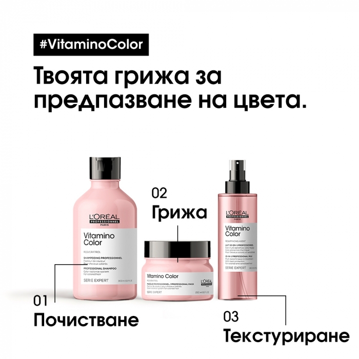 Шампоан за запазване на цвета и блясъка на боядисана коса Loreal Professionnel Serie Expert Vitamino Color Resveratrol Shampoo 300ml — 3