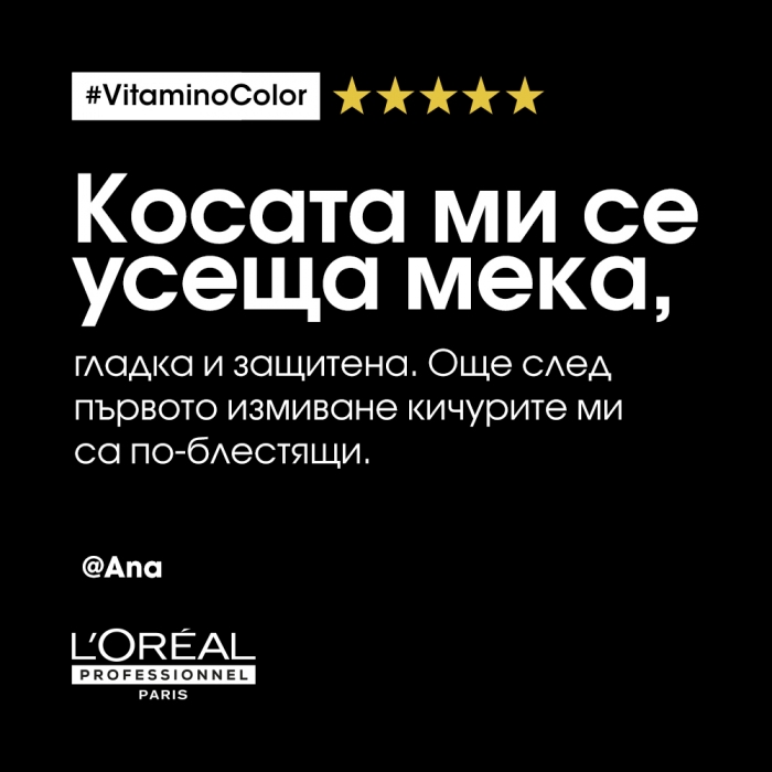 Шампоан за запазване на цвета и блясъка на боядисана коса Loreal Professionnel Serie Expert Vitamino Color Resveratrol Shampoo 300ml — 4