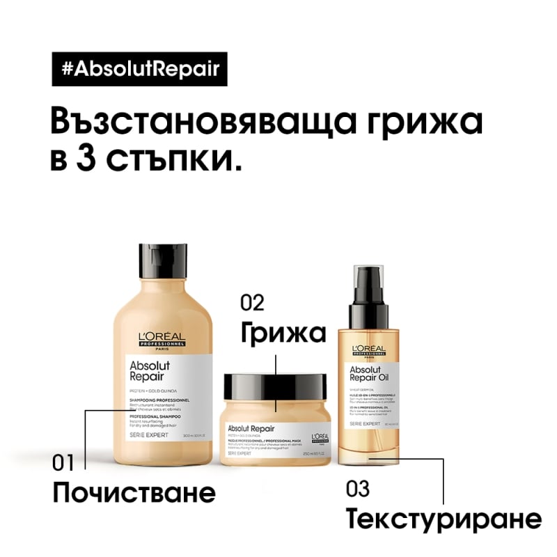 Възстановяващ шампоан за силно изтощена коса Loreal Professionnel Serie Expert Absolut Repair Shampoo 300ml — 7