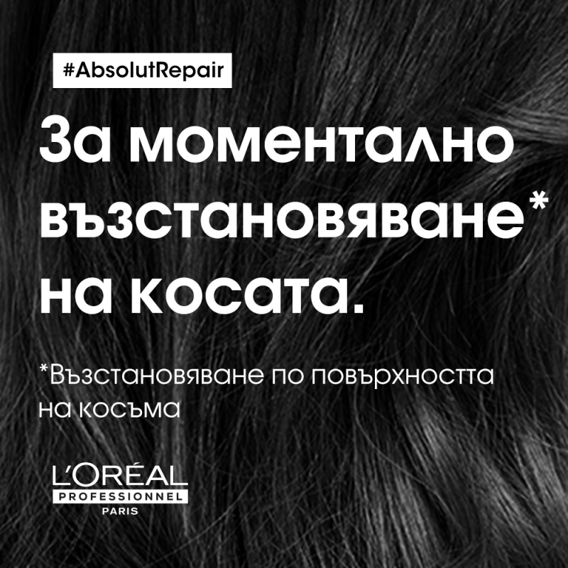 Възстановяващ балсам за силно изтощена коса Loreal Professionnel Serie Expert Absolut Repair Gold Conditioner 200ml — 5