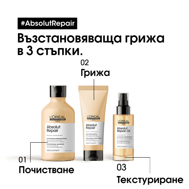 Възстановяващ балсам за силно изтощена коса Loreal Professionnel Serie Expert Absolut Repair Gold Conditioner 200ml — 6