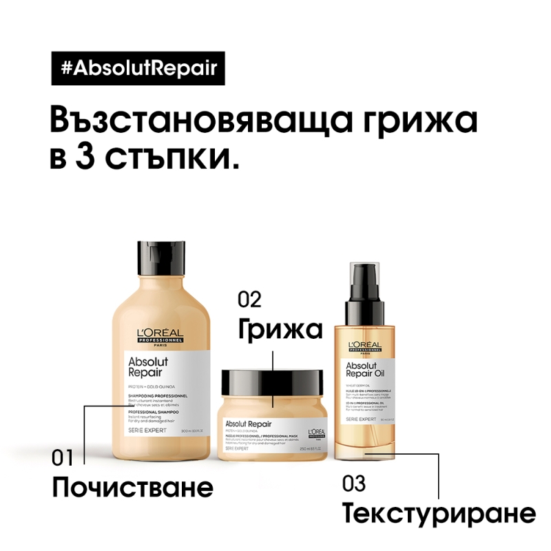 Mаска за изтощена коса Loreal Professionnel Serie Expert Absolut Repair Mask 250ml — 6