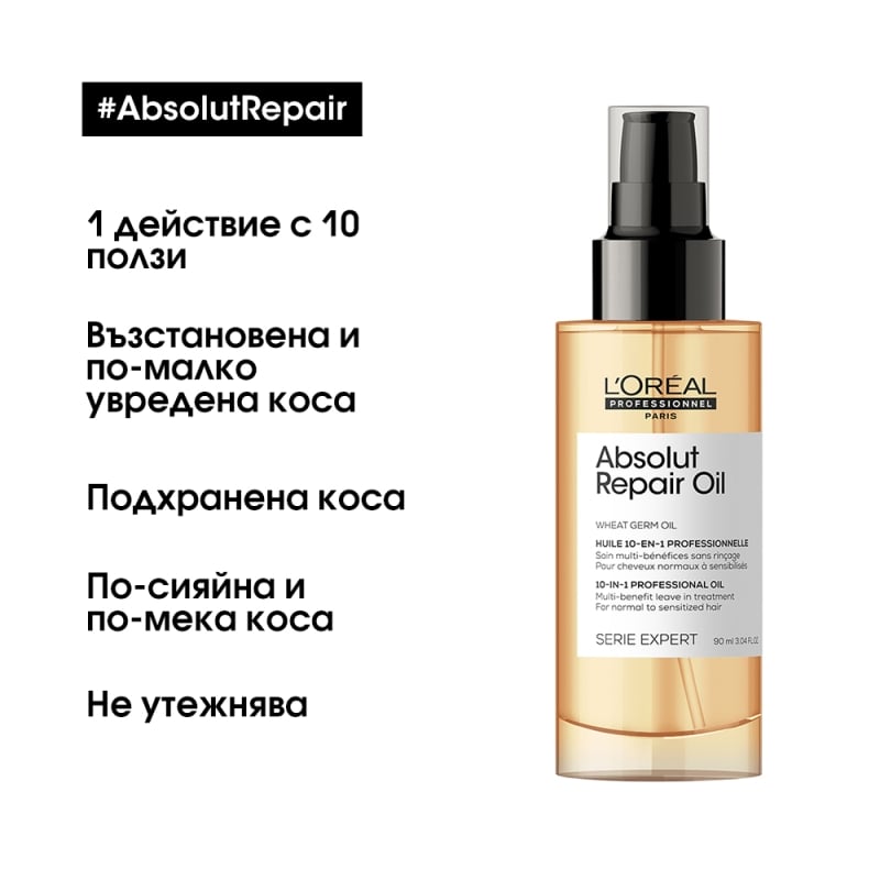 10-в-1 Професионално мултифункционално олио Loreal Professionnel Serie Expert Absolut Repair 10 In 1 Perfecting Multipurpose Oil 90ml — 5