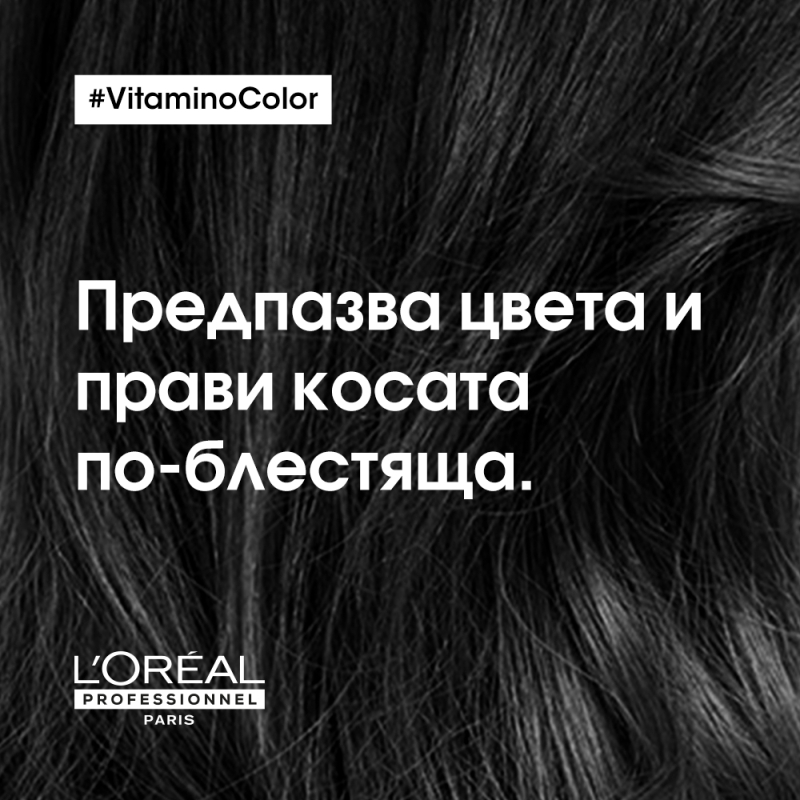 Балсам за запазване на цвета и блясъка на боядисана коса Loreal Professionnel Serie Expert Vitamino Color Resveratrol Conditioner 200ml — 5