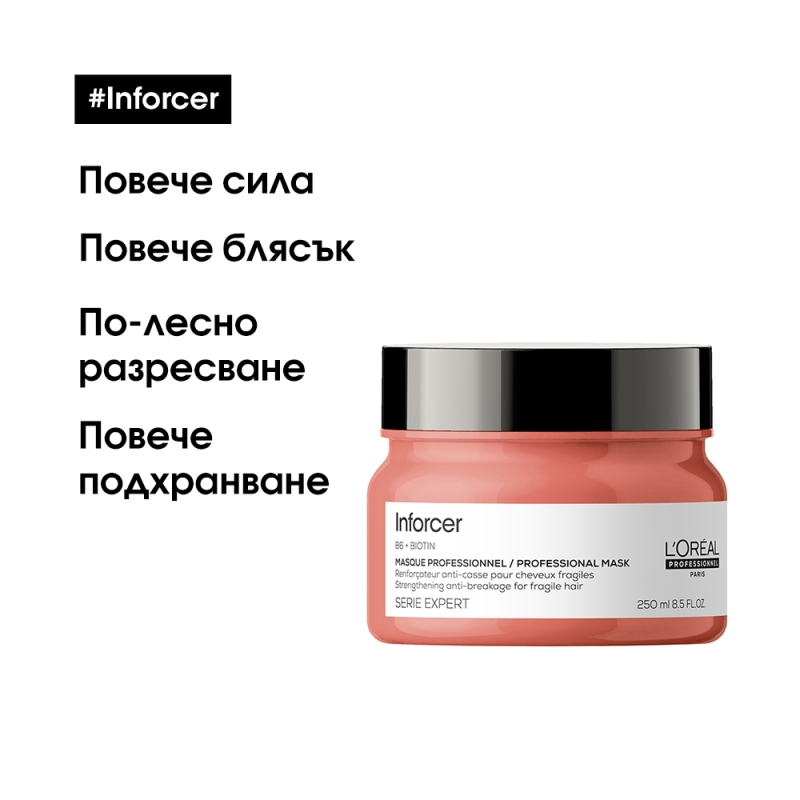 Подсилваща маска против накъсване Loreal Professionnel Serie Expert Inforcer Mask 250ml — 5