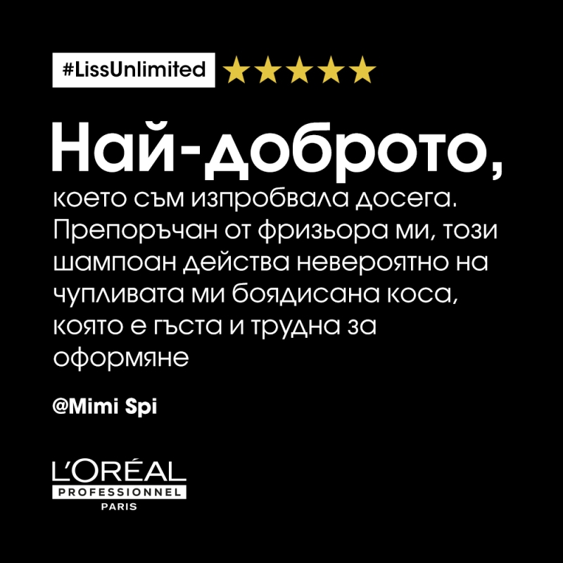 Шампоан за интензивно изглаждане на непокорна коса Loreal Professionnel Serie Expert Liss Unlimited Shampoo 300ml — 5