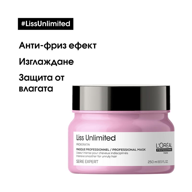 Маска за интензивно изглаждане на непокорна коса Loreal Professionnel Serie Expert Liss Unlimited Mask 250ml — 6