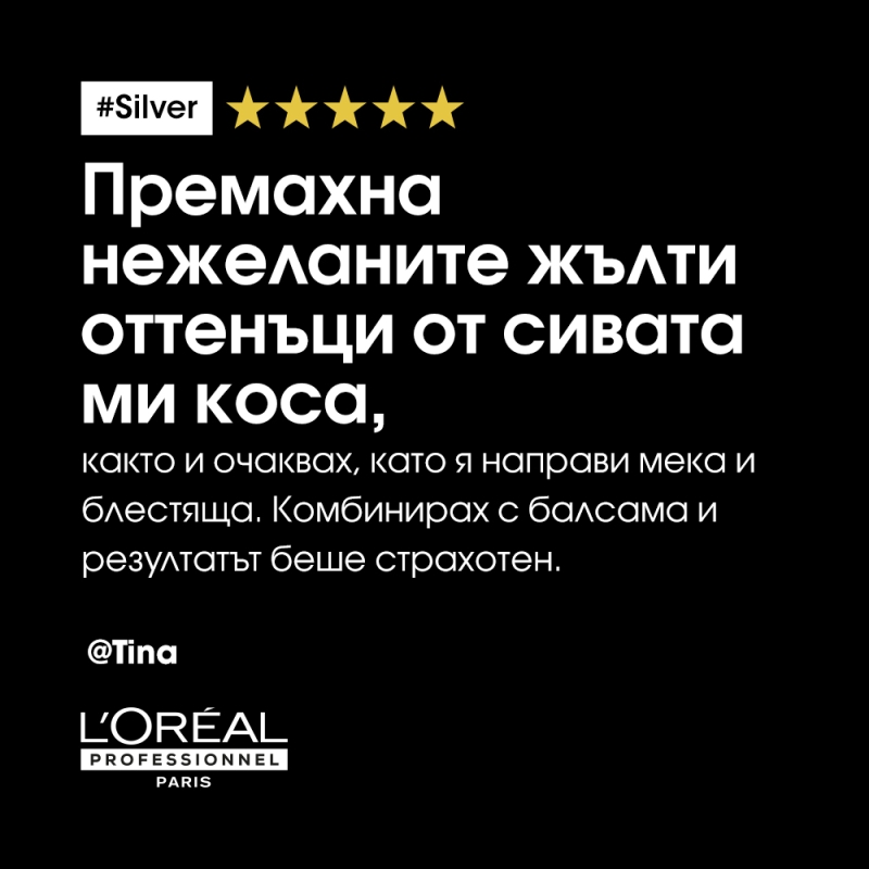 Неутрализиращ шампоан за сива,бяла и платинено руса коса Loreal Professionnel Serie Expert Silver Shampoo 300ml — 5