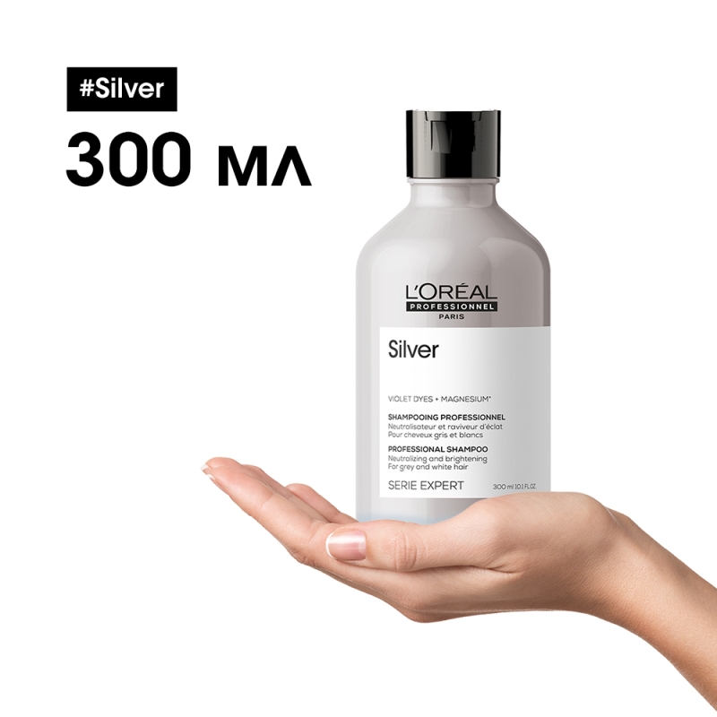 Неутрализиращ шампоан за сива,бяла и платинено руса коса Loreal Professionnel Serie Expert Silver Shampoo 300ml — 6