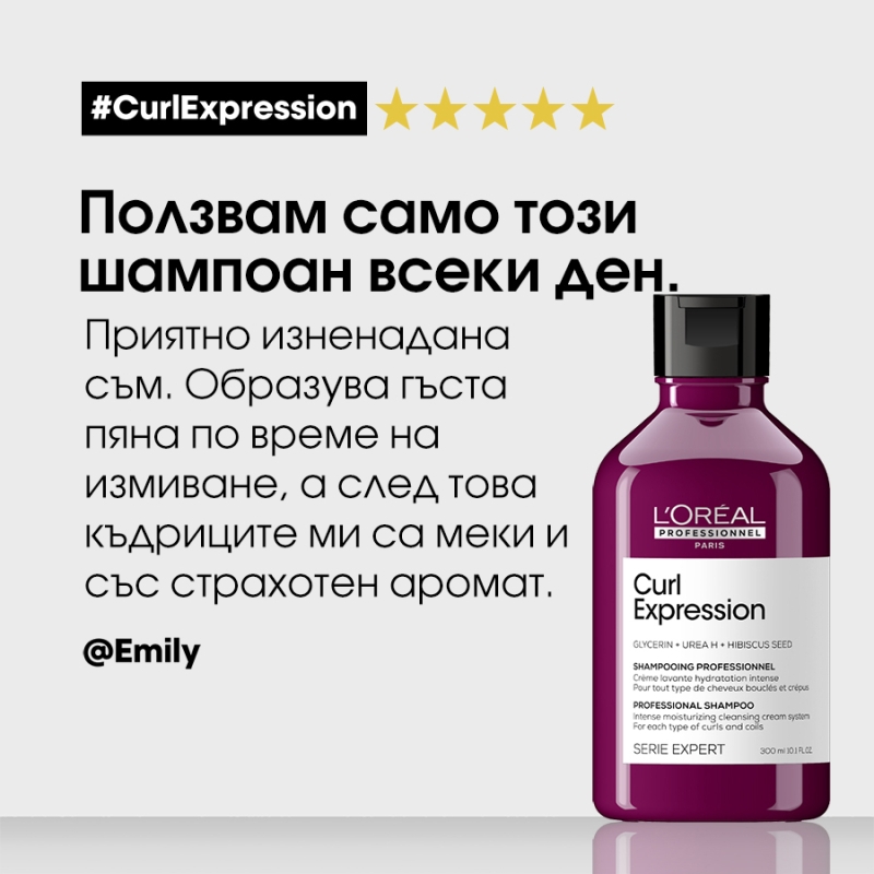 Интензивно подхранващ крем-шампоан за къдрава коса Loreal Professionnel Curl Expression Moisturising & Hydrating Shampoo For Curls & Coils 300ml — 6
