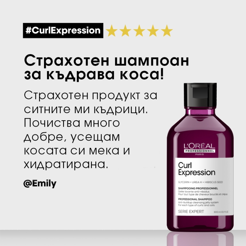 Почистващ гел-шампоан за къдрава коса Loreal Professionnel Curl Expression Curl Expression Anti-Buildup Cleansing Jelly Shampoo 300ml — 6