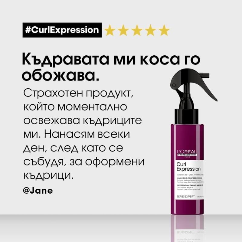 Спрей-грижа за освежаване на къдриците​ Loreal Professionnel Curl Expression Curls Reviver 190ml — 5