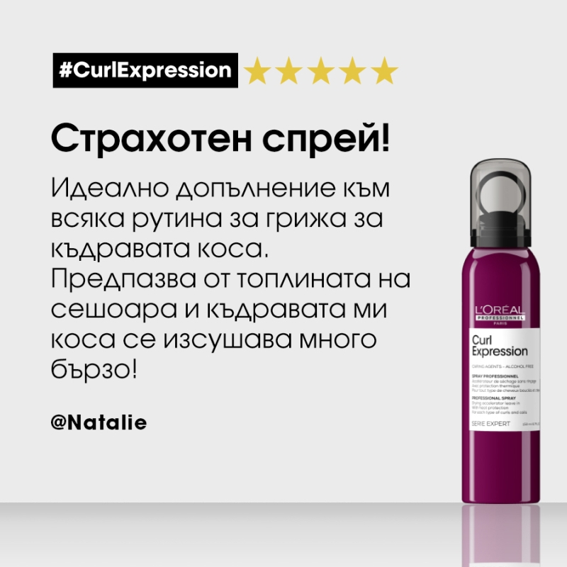 Спрей за ускоряване на изсушаването Loreal Professionnel Curl Expression Drying Accelerator 150ml — 4