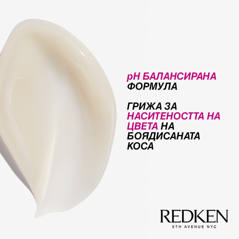 Подхранваща маска за боядисана коса Redken Color Extend Magnetics Masque 250ml — 2