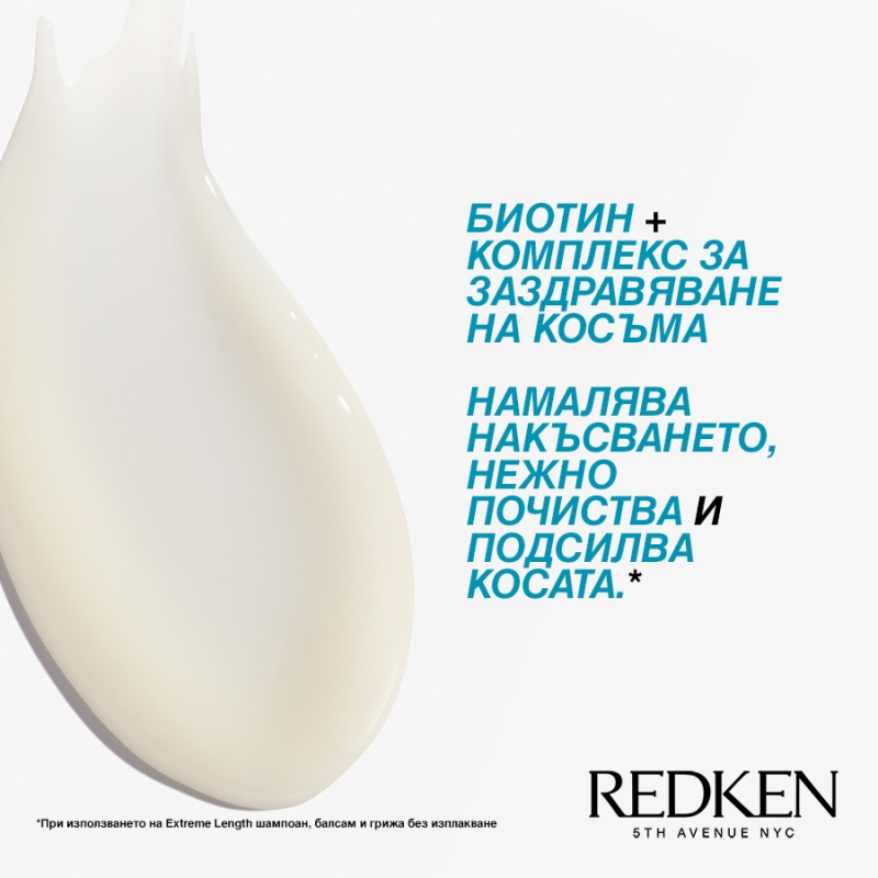 Заздравяващ шампоан за по-дълга коса Redken Extreme Length Shampoo with Biotin 300ml — 2