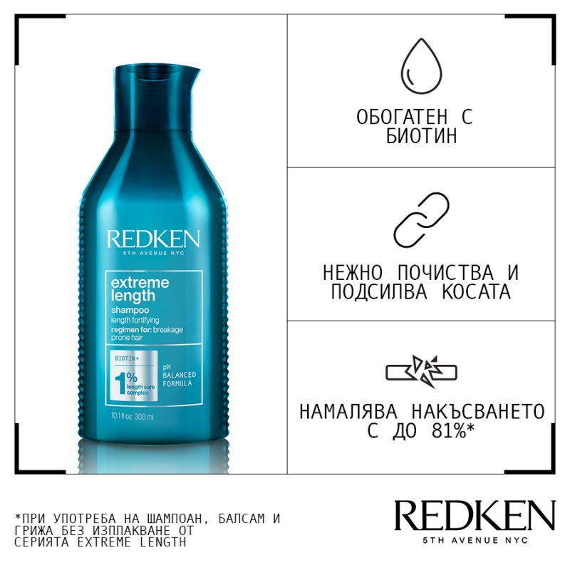 Заздравяващ шампоан за по-дълга коса Redken Extreme Length Shampoo with Biotin 300ml — 3