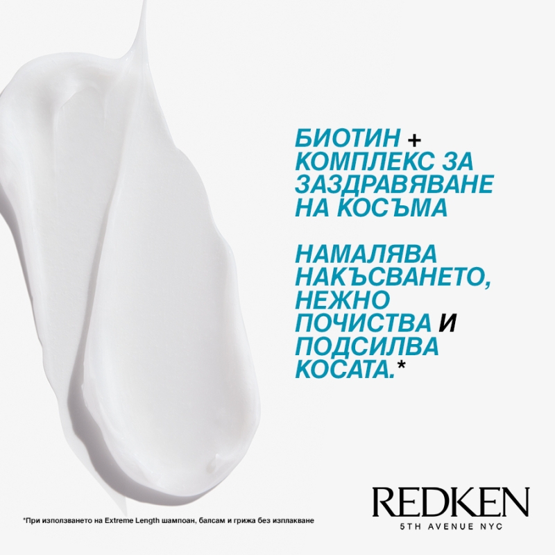 Балсам за дълга и здрава коса, обогатен с биотин и рициново масло Redken Extreme Length Conditioner with Biotin 300ml — 5