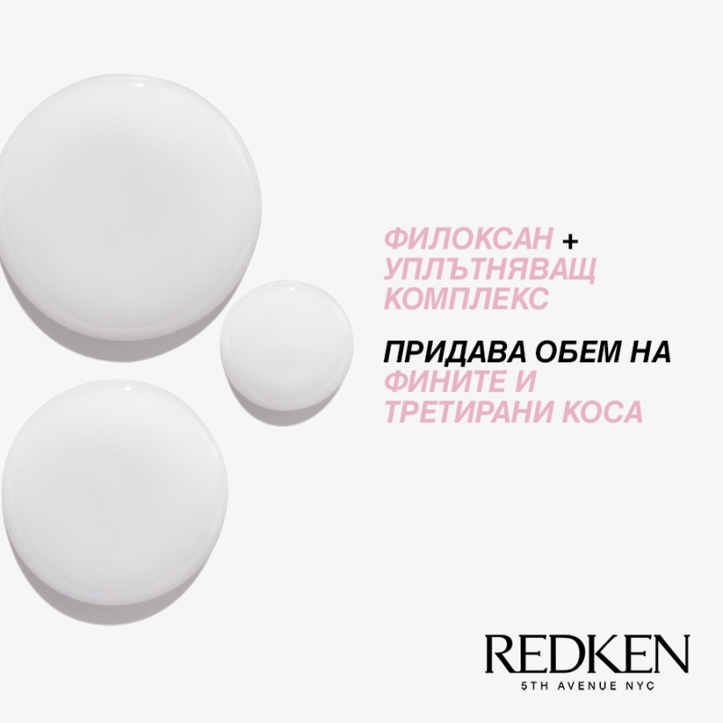 Балсам за обeм Redken Volume injection Shampoo 300ml — 2