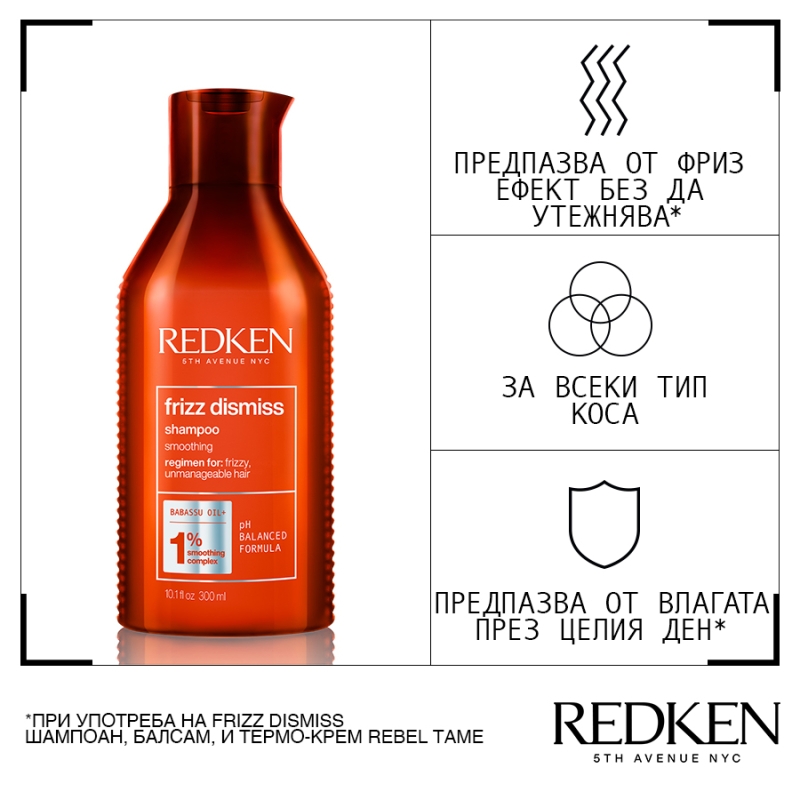 Шампоан за непокорна коса Redken Frizz Dismiss Shampoo 300ml — 2