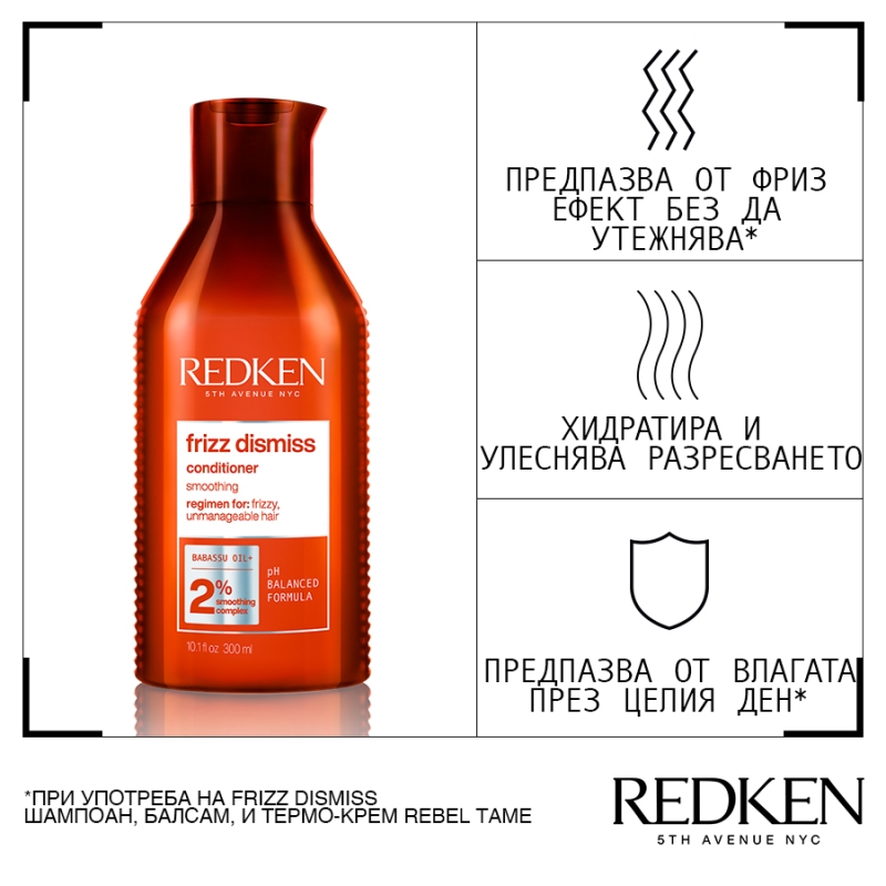 Балсам за непокорна коса Redken Frizz Dismiss Conditioner 300ml — 5