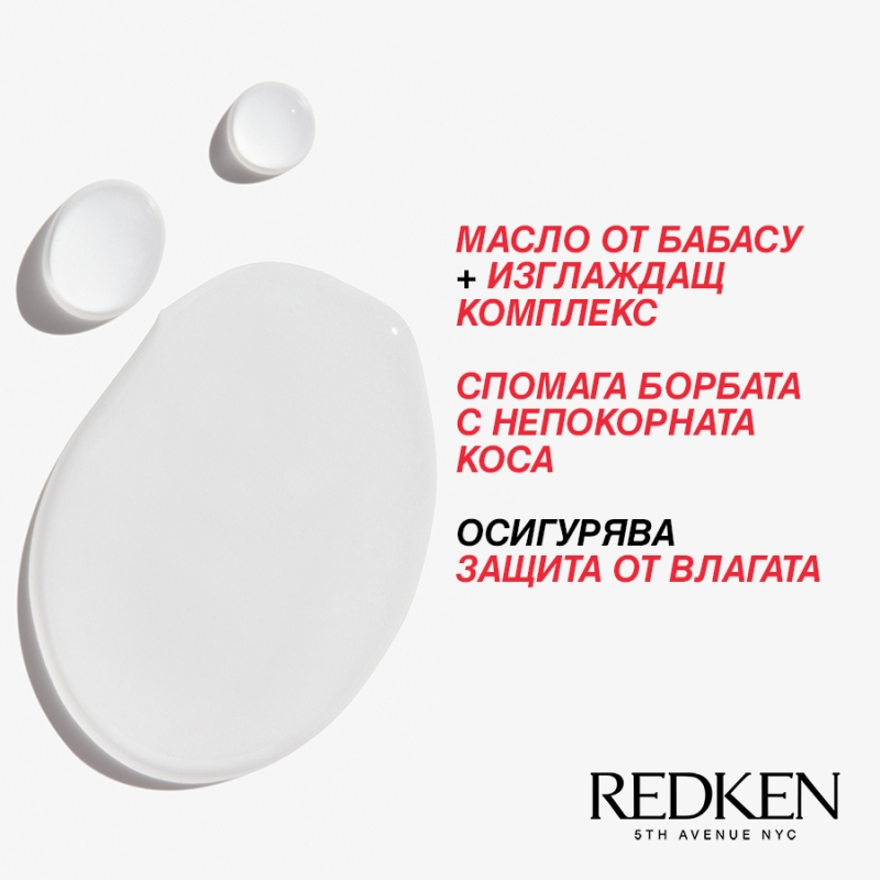 Олио-серум за влажен климат с изглаждащ ефект Redken Frizz Dismiss Instant Deflate Oil-In-Serum 125ml — 6