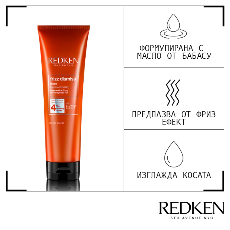 Изглаждаща маска с анти-фриз ефект за непокорна коса Redken Frizz Dismiss Frizz Dismiss Mask 250ml — 6