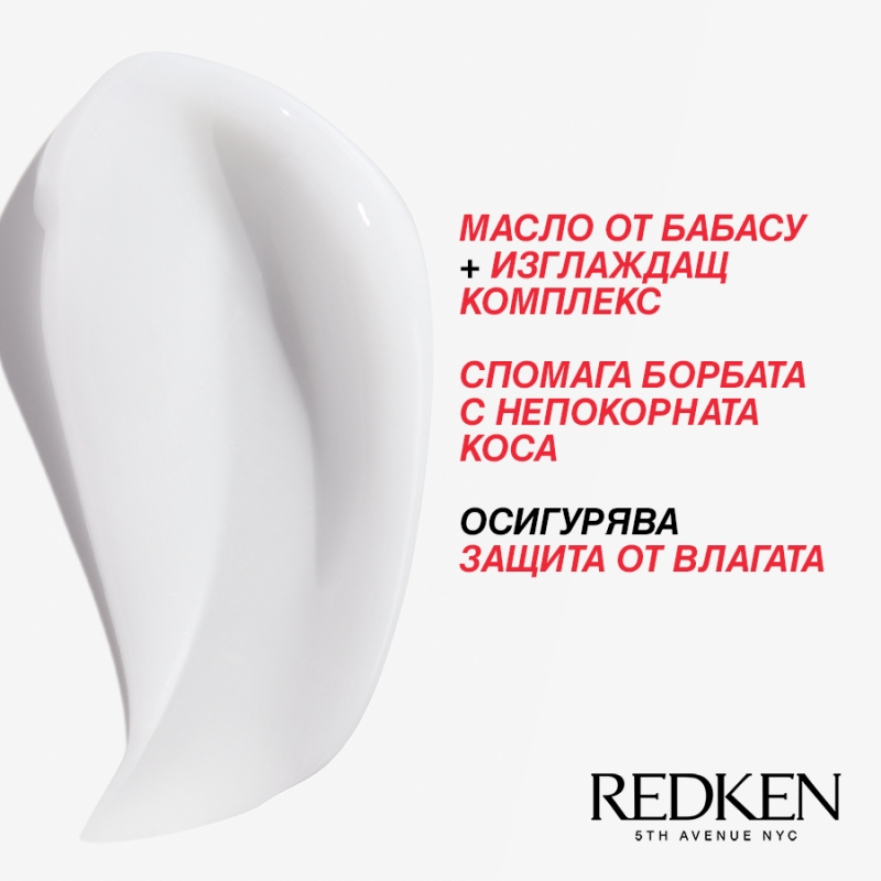 Изглаждаща маска с анти-фриз ефект за непокорна коса Redken Frizz Dismiss Frizz Dismiss Mask 250ml — 7