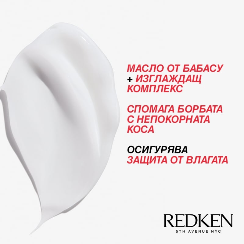 Термозащитен крем с хидратиращ ефект за непокорна коса Redken Frizz Dismiss Rebel Tame Leave-In Cream 250ml — 7