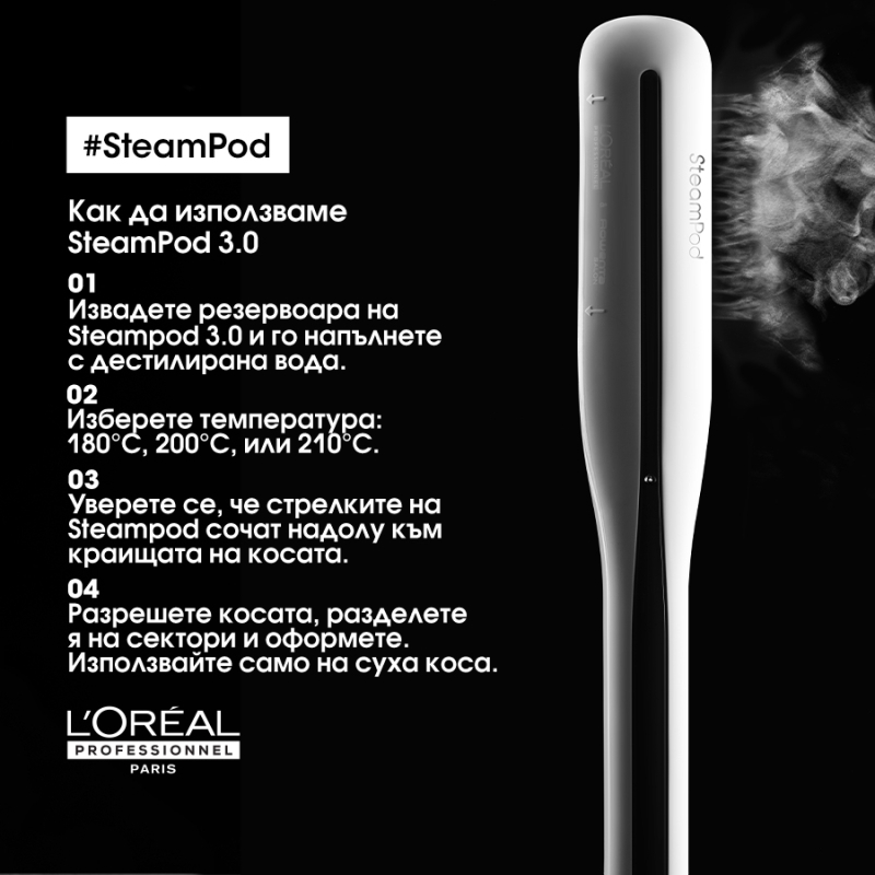 Професионална преса за коса с пара Loreal Professionnel Professional Styler SteamPod 3.0 — 4