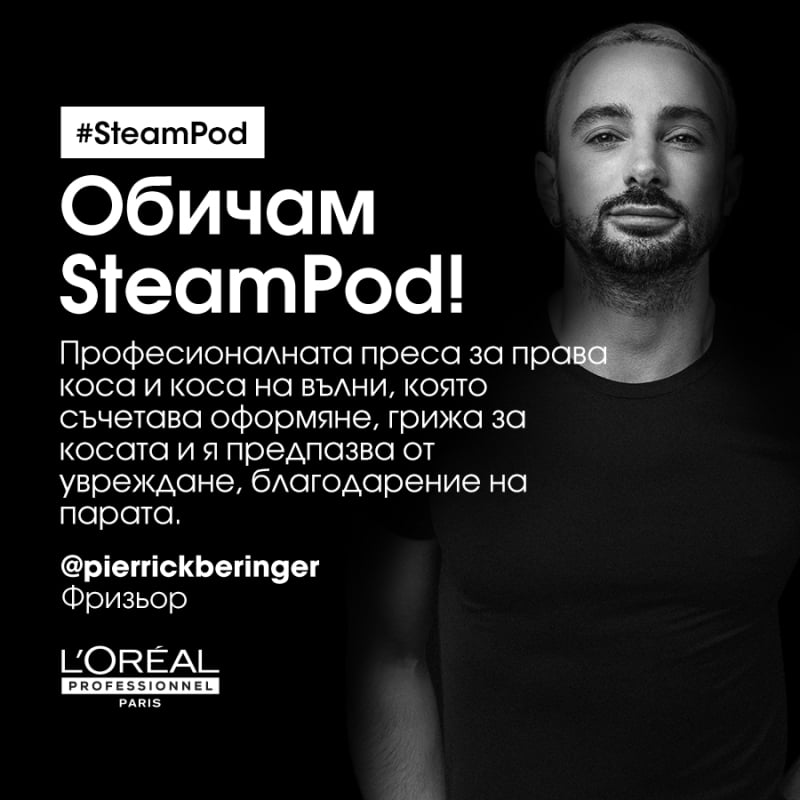 Професионална преса за коса с пара Loreal Professionnel Professional Styler SteamPod 3.0 — 10