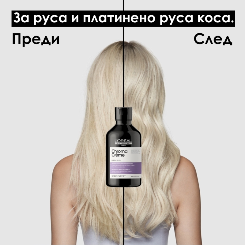 Неутрализиращ шампоан за кестенява коса Loreal Professionnel Chroma Crème Blue Shampoo 300ml — 5