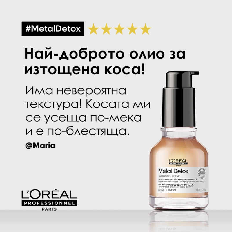 Концентрирано олио против накъсване на косата Loreal Professionnel Serie Expert Metal Detox Professional Concentrated Oil 50ml — 5