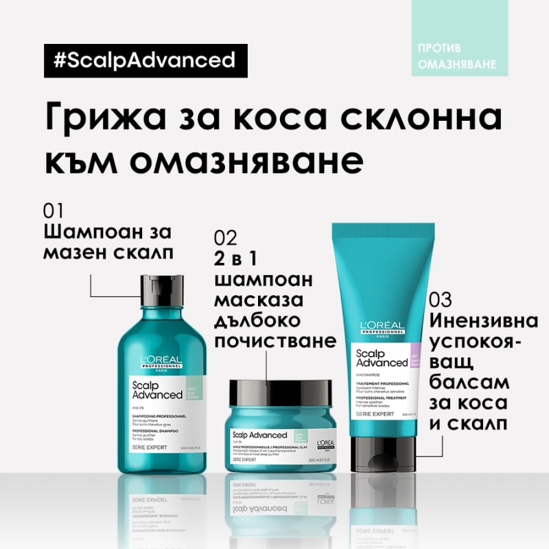 Почистващ шампоан за коса, склонна към омазняване Loreal Professionnel Serie Expert Scalp Advanced Anti-Oiliness Dermo-Purifier Shampoo 300ml — 7