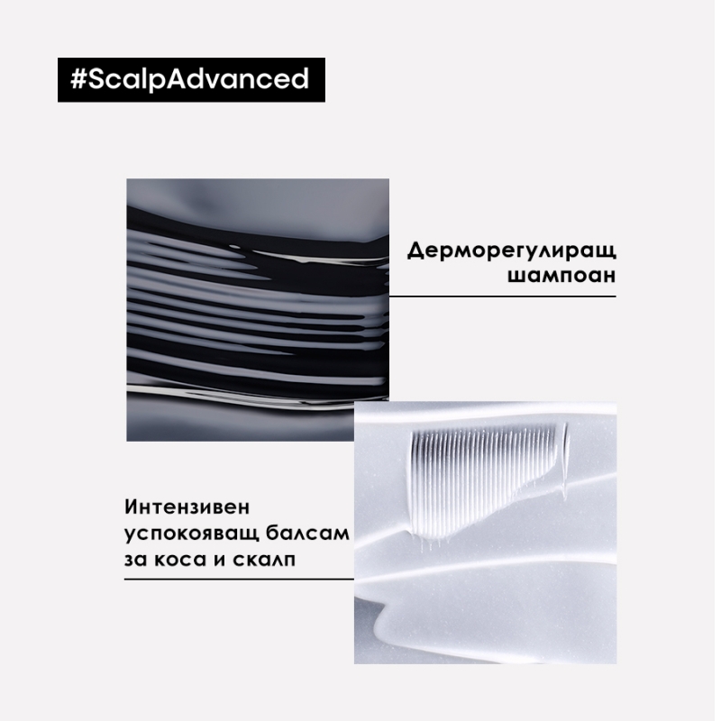 Интензивна успокояваща грижа за скалп и дължини, обогатена с ниацинамид Loreal Professionnel Serie Expert Scalp Advanced Anti-Discomfort Intense Soother Treatment 200ml — 6