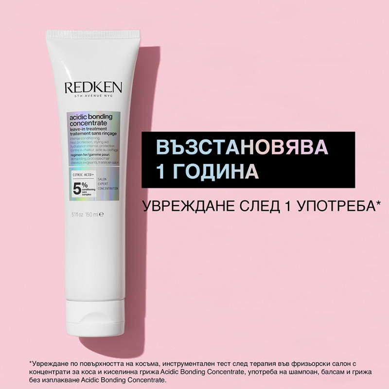 Redken Acidic bonding concentrate leave-in treatment for damaged hair 150ml — 4