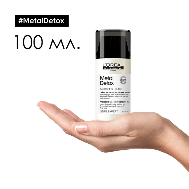 Концентриран крем за коса с топлинна и UV защита Loreal Professionnel Serie Expert Metal Detox Professional High Protective Cream 100ml — 5