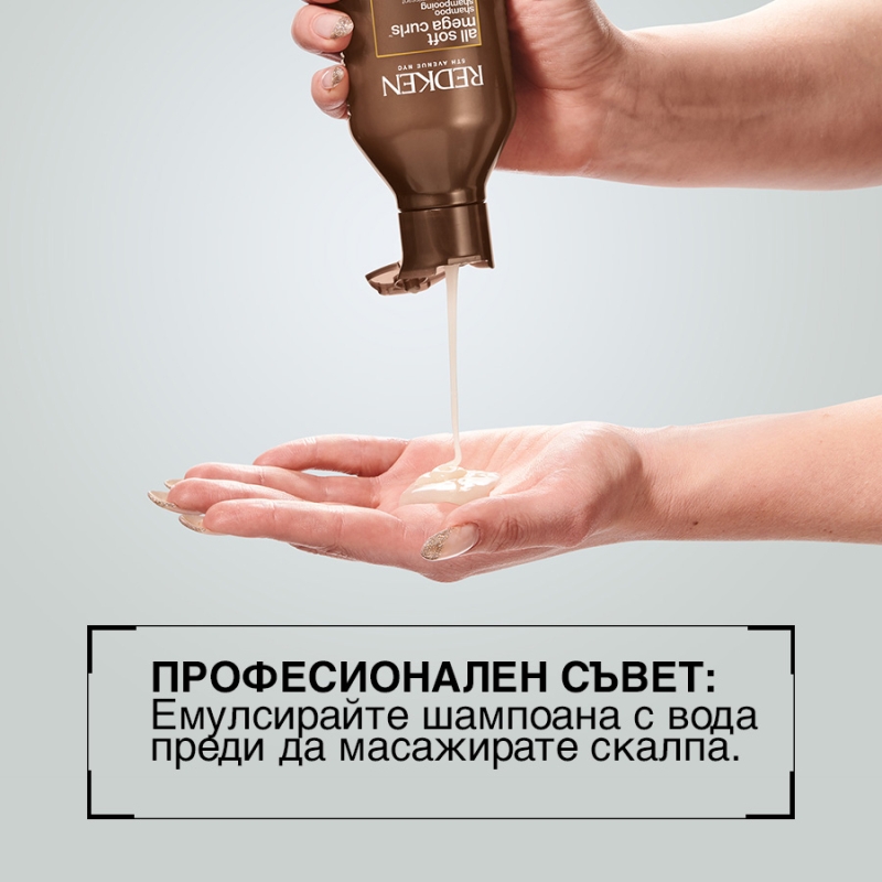 Хидратиращ шампоан за къдрава коса Redken All Soft Mega Curls Shampoo 300ml — 3