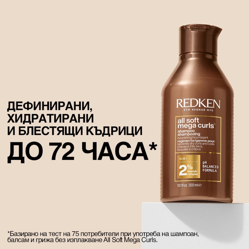 Хидратиращ шампоан за къдрава коса Redken All Soft Mega Curls Shampoo 300ml — 5