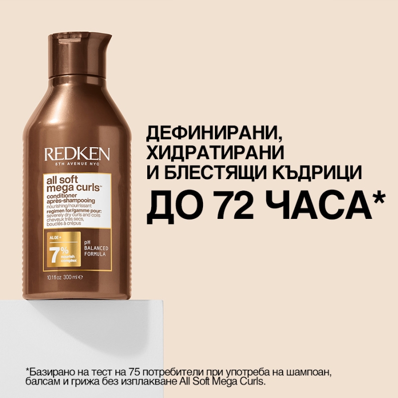 Хидратиращ балсам за къдрава коса Redken All Soft Mega Curls conditioner 300ml — 4