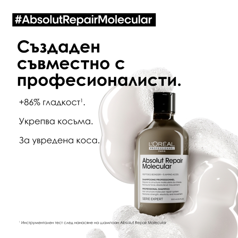 Шампоан за увредена коса със система за защита на пептидните връзки Loreal Professionnel Serie Expert Absolut Repair Molecular Shampoo 300ml — 3