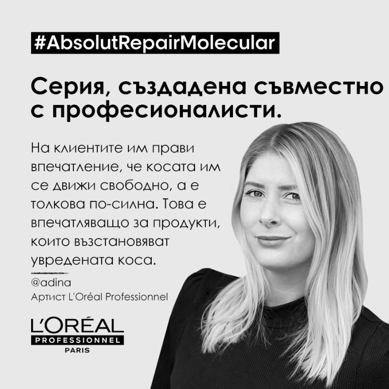 Шампоан за увредена коса със система за защита на пептидните връзки Loreal Professionnel Serie Expert Absolut Repair Molecular Shampoo 300ml — 5