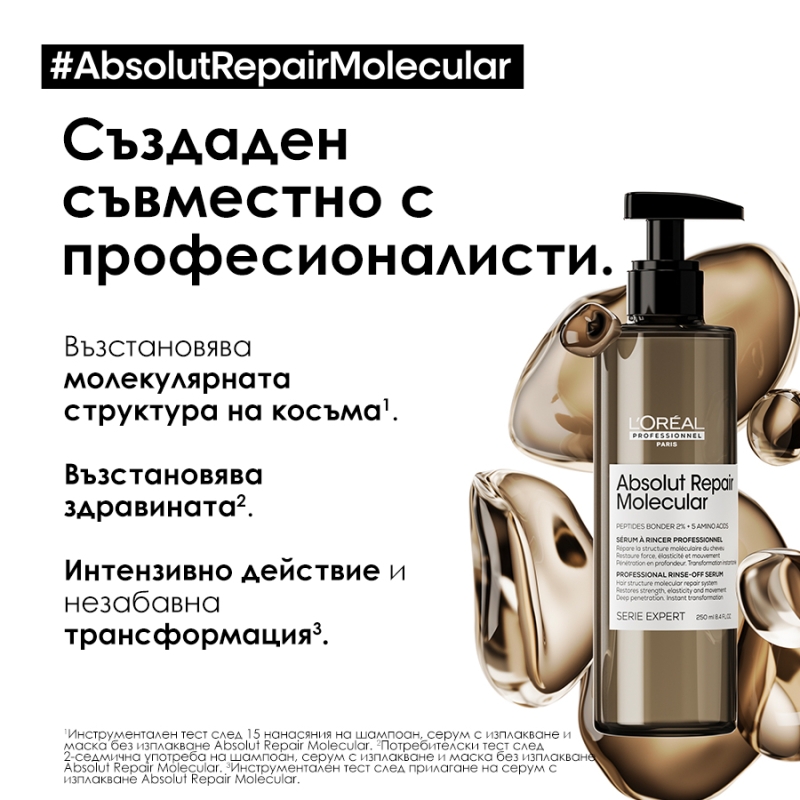 Серум с изплакване за увредена коса, който действа като маска Loreal Professionnel Serie Expert Absolut Repair Molecular Rinse Off Serum 250ml — 3