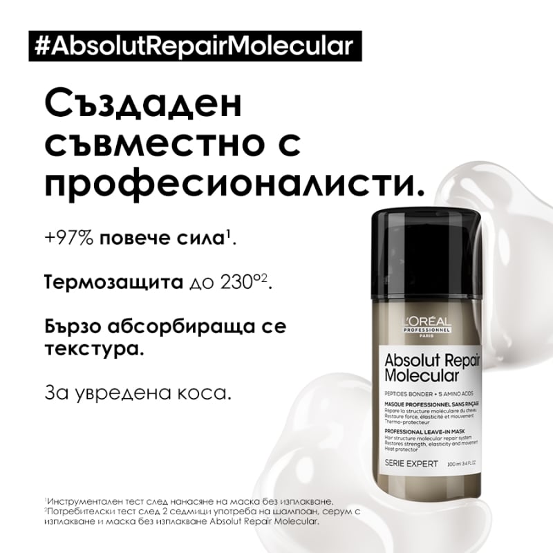 Маска без изплакване за увредена коса с термозащита Loreal Professionnel Serie Expert Absolut Repair Molecular Leave-in mask 100ml — 2