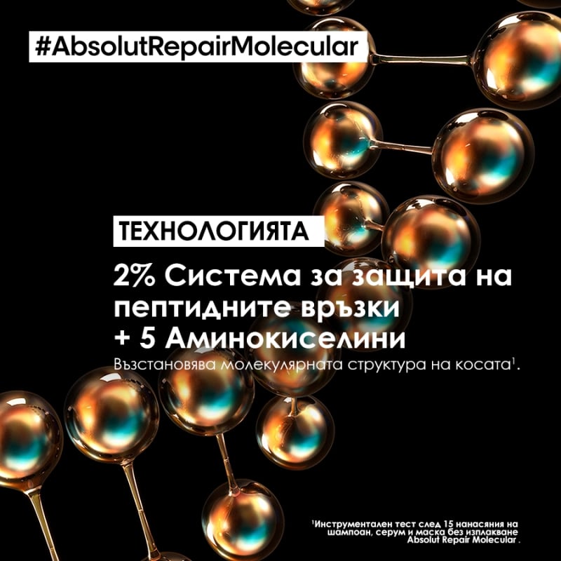 Маска без изплакване за увредена коса с термозащита Loreal Professionnel Serie Expert Absolut Repair Molecular Leave-in mask 100ml — 6