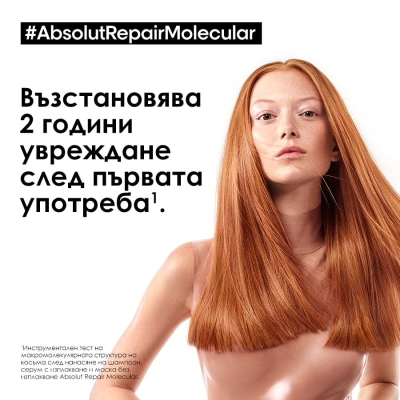 Маска без изплакване за увредена коса с термозащита Loreal Professionnel Serie Expert Absolut Repair Molecular Leave-in mask 100ml — 7