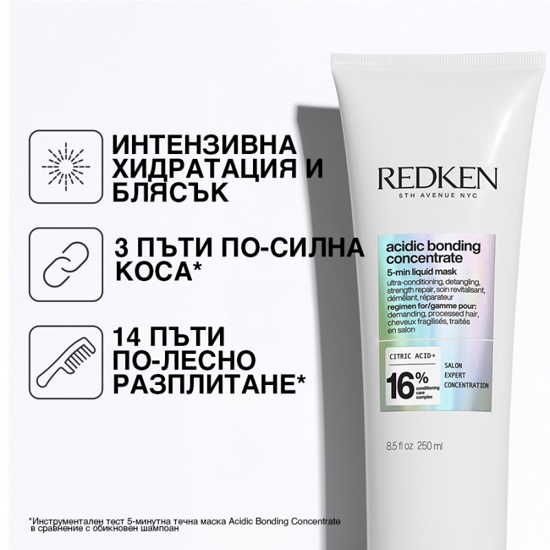Интензивно подхранваща маска за увредена коса Redken Acidic Bonding Concentrate 5-minute Liquid Mask 250ml — 3