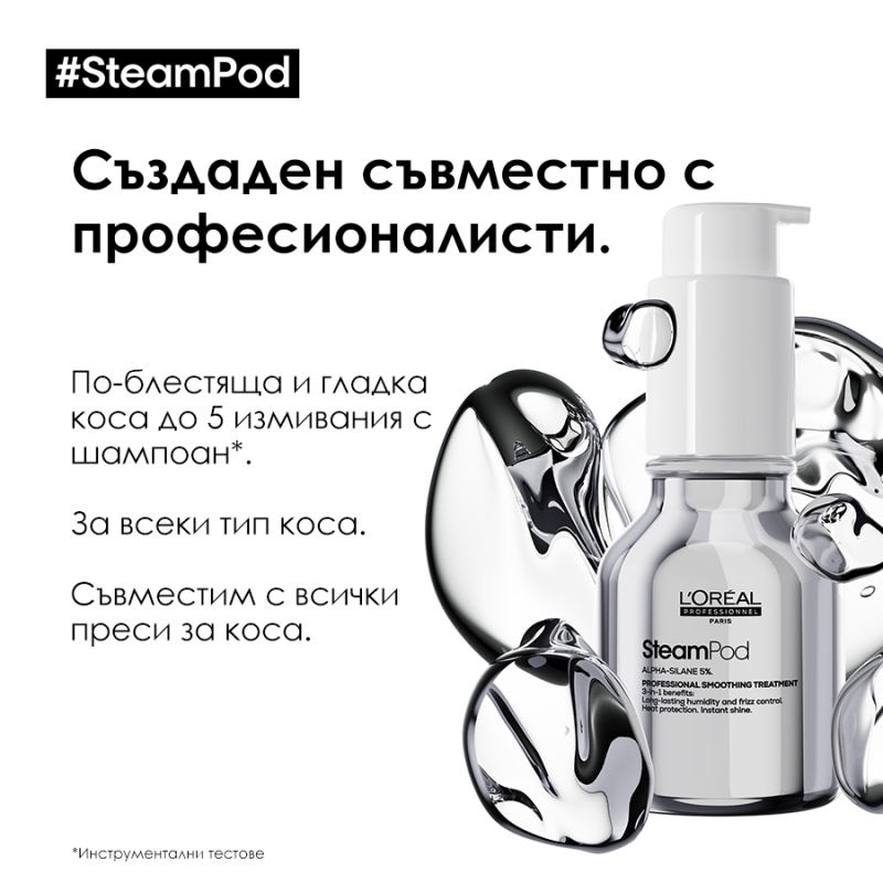 3-in-1 Изглаждаща грижа за коса Loreal Professionnel Steampod Smoothing Treatment 50ml — 3
